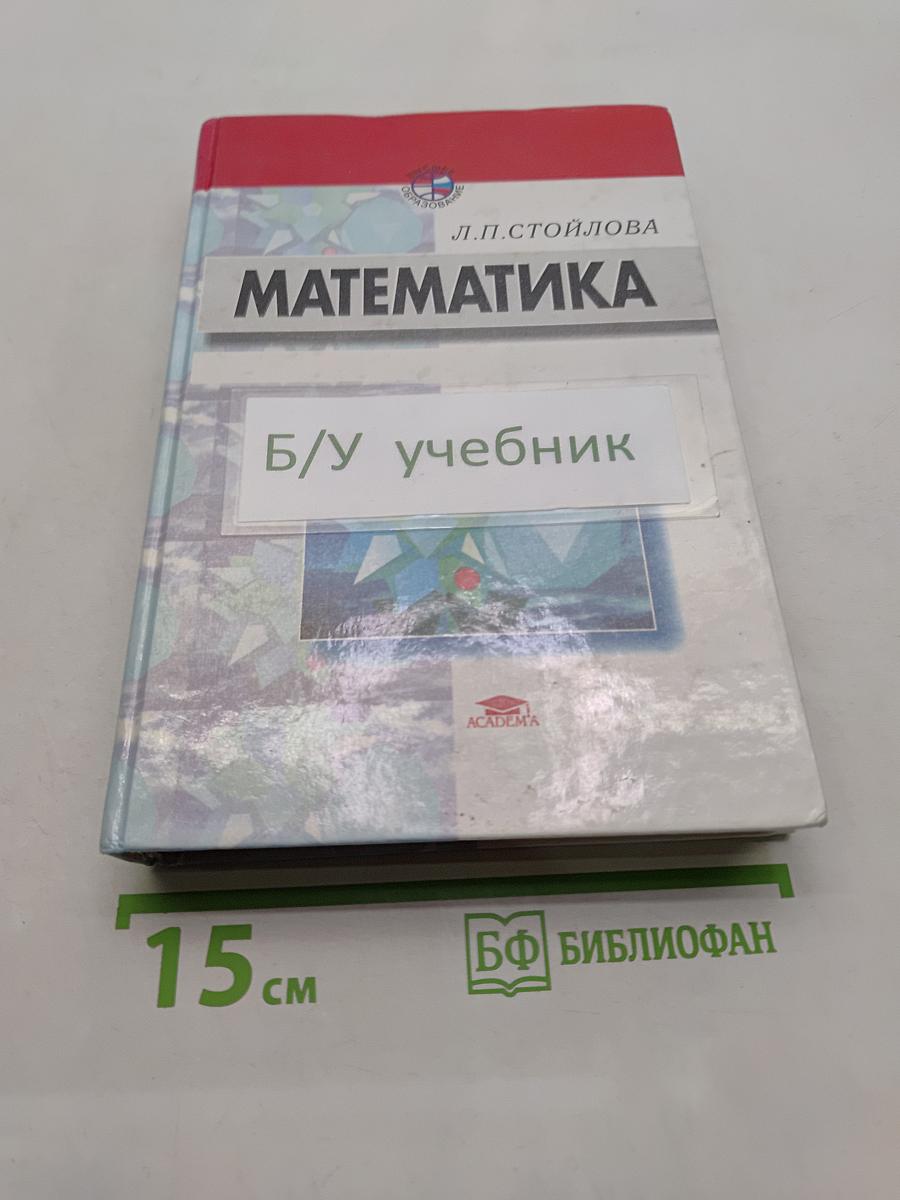 Математика