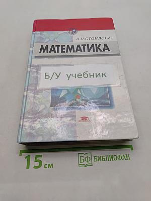 Математика