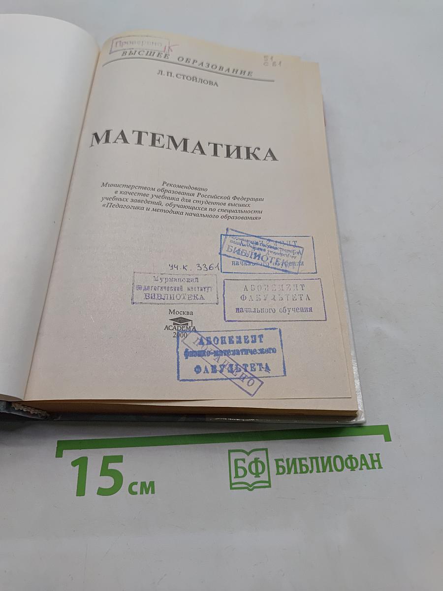 Математика