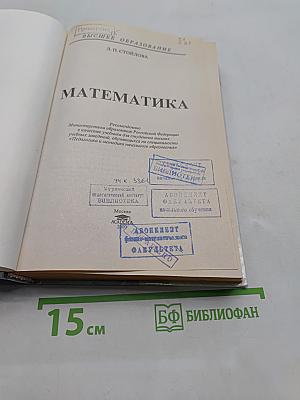 Математика