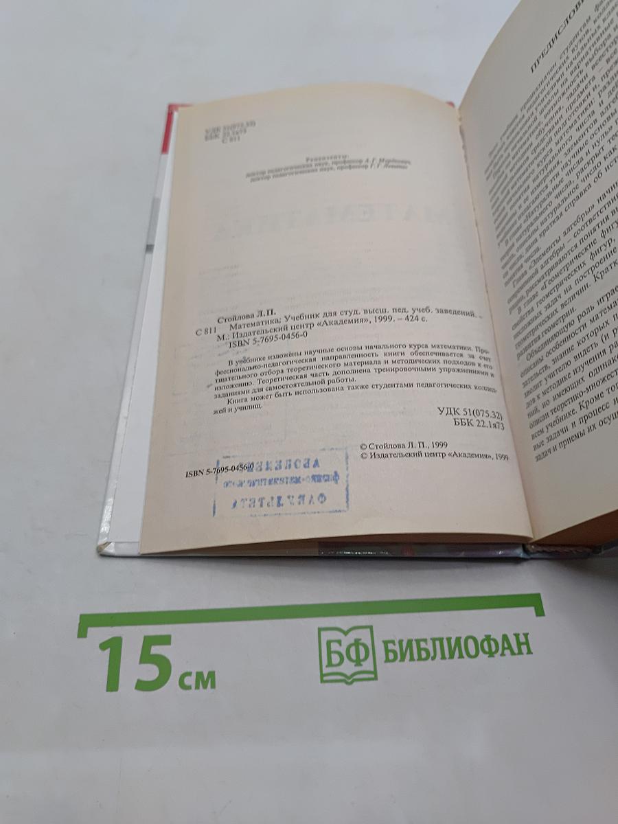 Математика