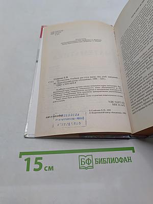 Математика