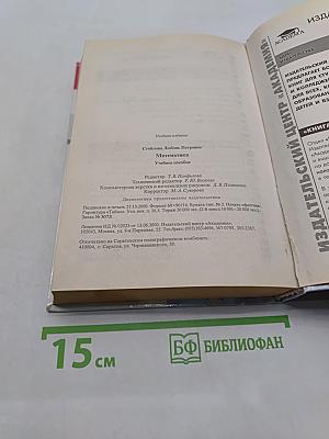 Математика