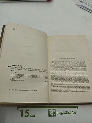 Арслан. Повести.