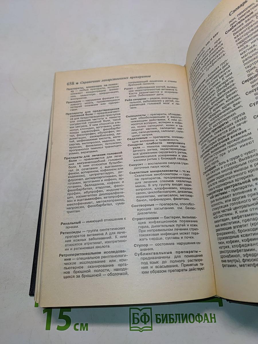 Новейшие лекарственные средства. В двух частях. Часть 1 (Перевод с английского)