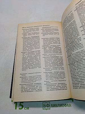 Новейшие лекарственные средства. В двух частях. Часть 1 (Перевод с английского)