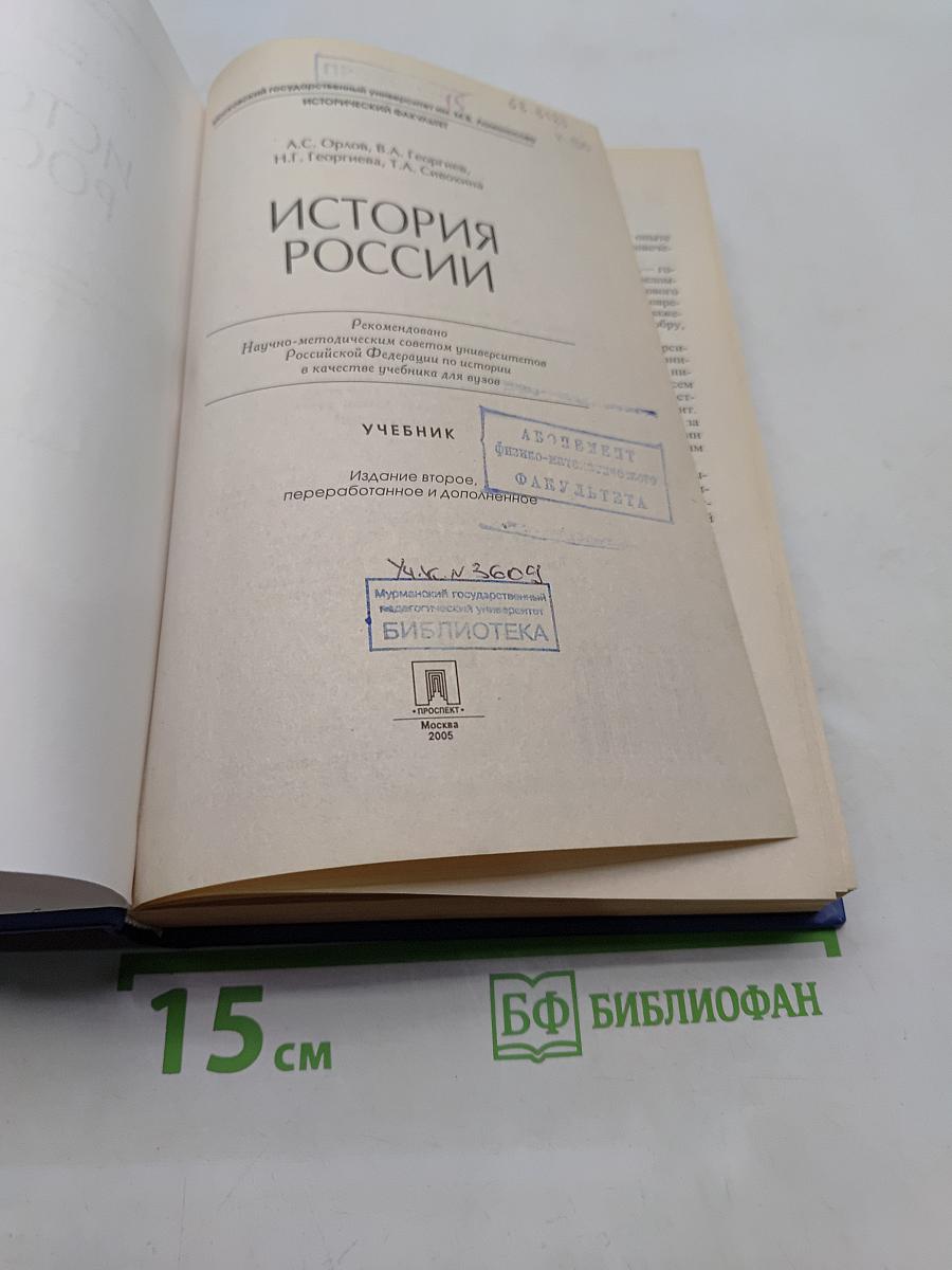 История России. Учебник