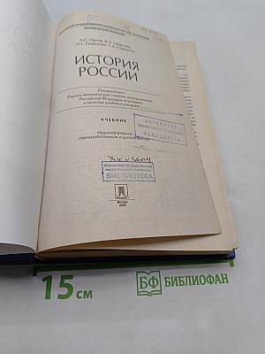 История России. Учебник