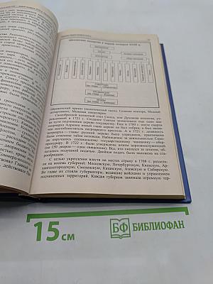 История России. Учебник