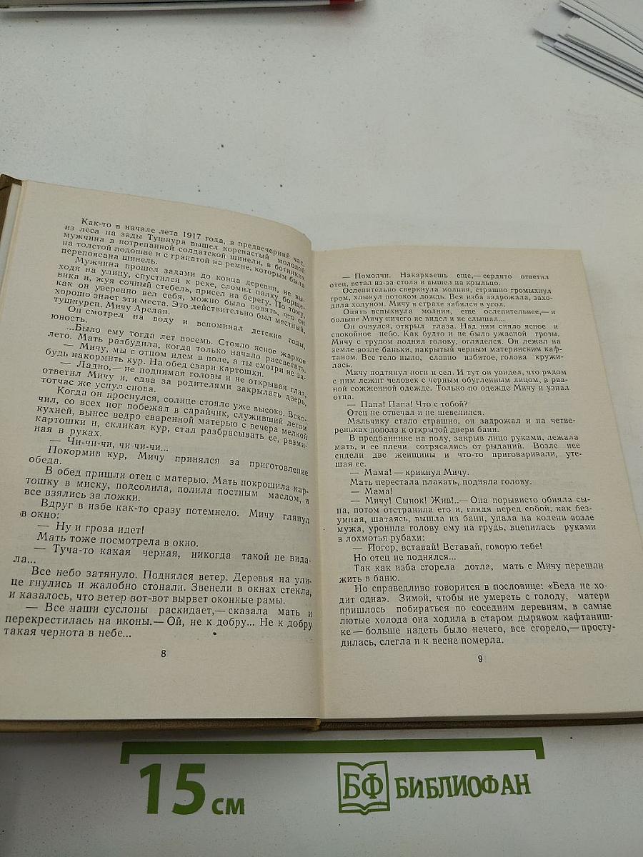 Арслан. Повести.