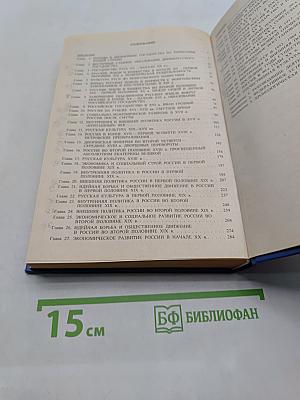 История России. Учебник