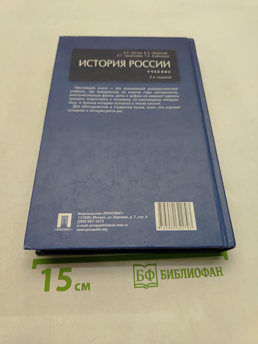 История России. Учебник