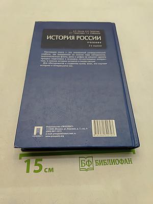 История России. Учебник