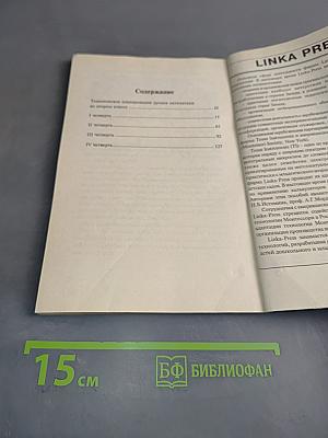 Методические рекомендации к учебнику «Математика. 2 класс»