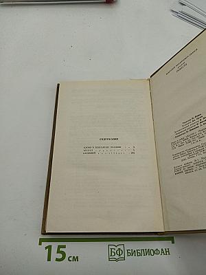 Арслан. Повести.