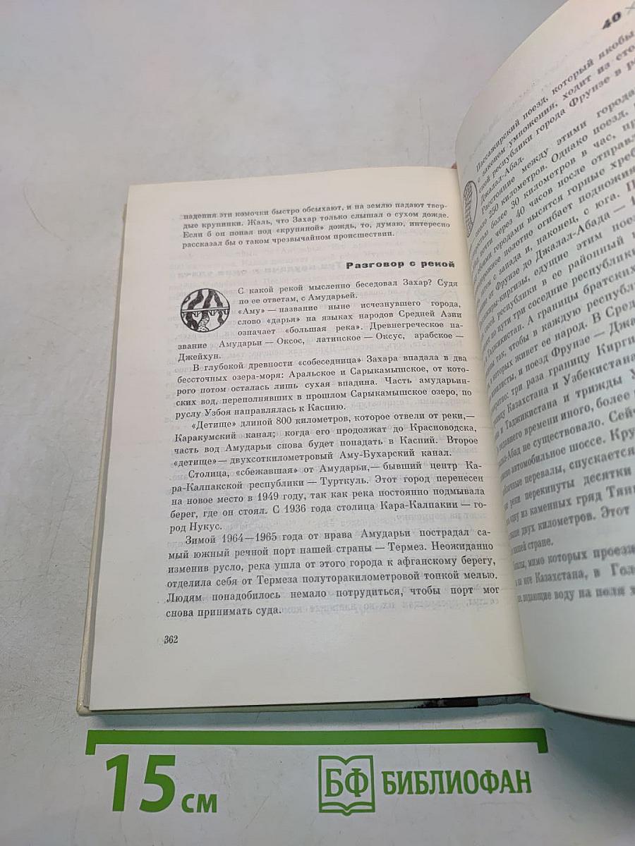 Воспоминания и необыкновенные путешествия Захара Загадкина