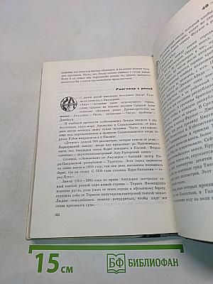 Воспоминания и необыкновенные путешествия Захара Загадкина