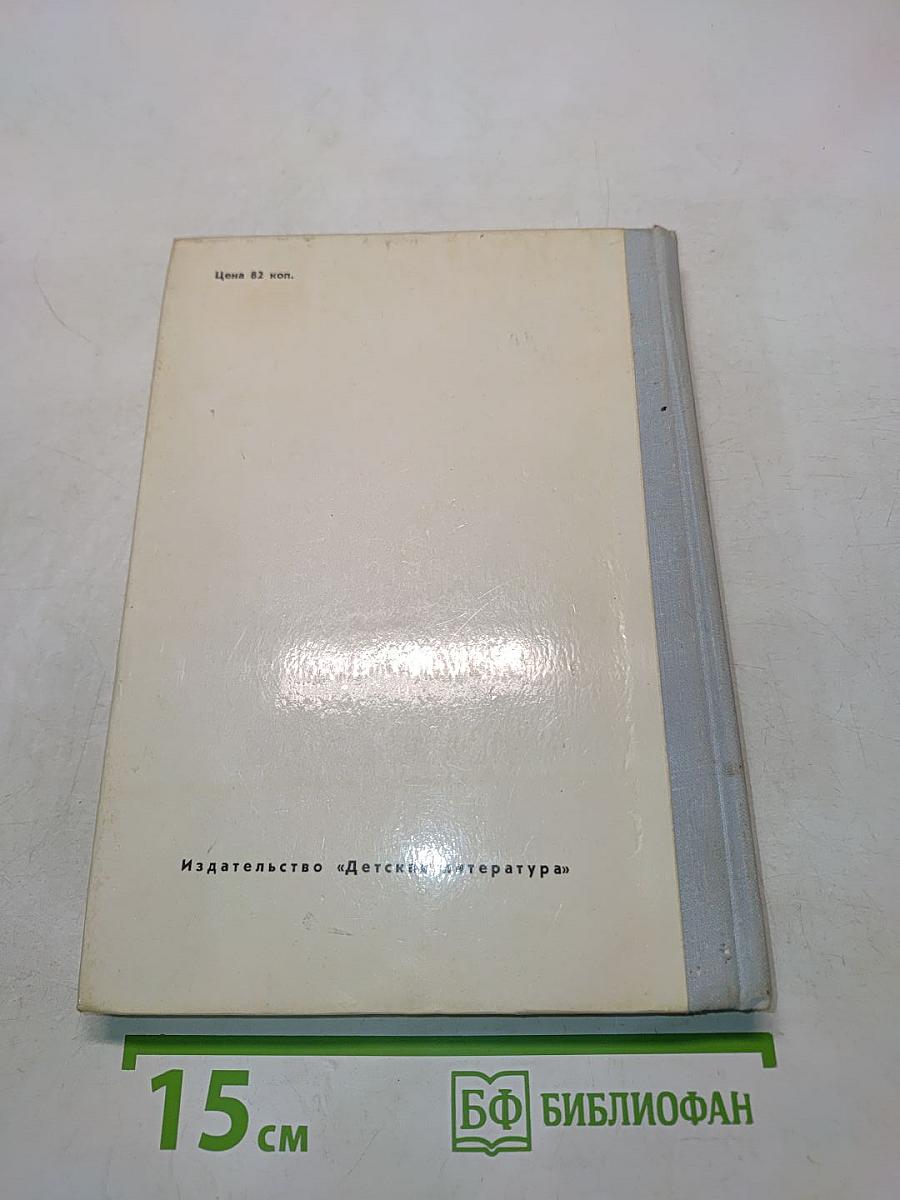 Воспоминания и необыкновенные путешествия Захара Загадкина