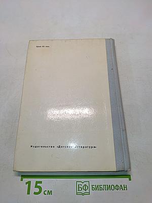 Воспоминания и необыкновенные путешествия Захара Загадкина
