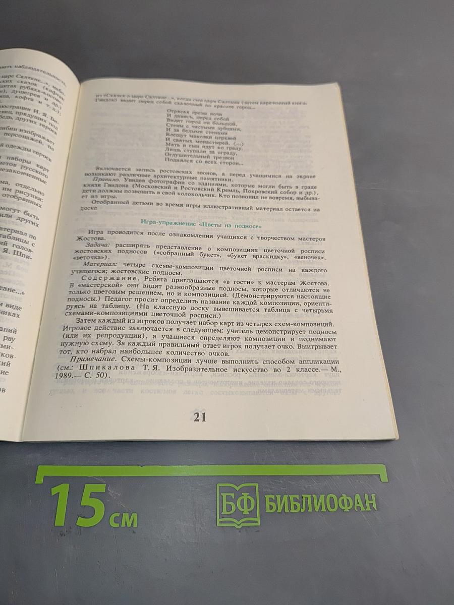 Играем, познаем, рисуем. Книга для учителей и родителей