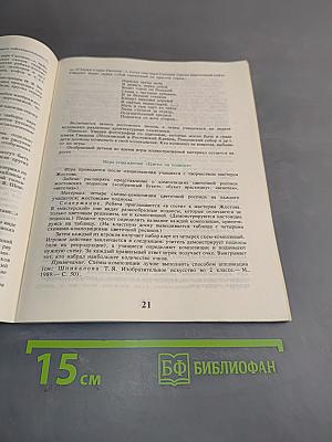 Играем, познаем, рисуем. Книга для учителей и родителей
