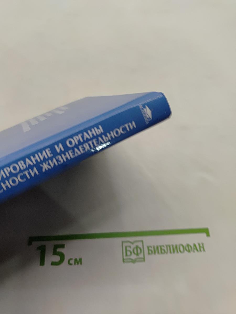 Правовое регулирование и органы обеспечения безопасности жизнедеятельности