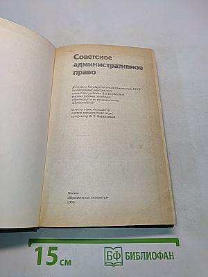 Советское административное право