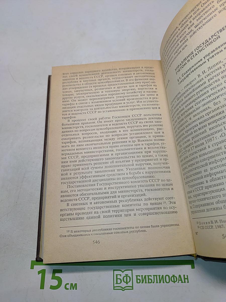 Советское административное право