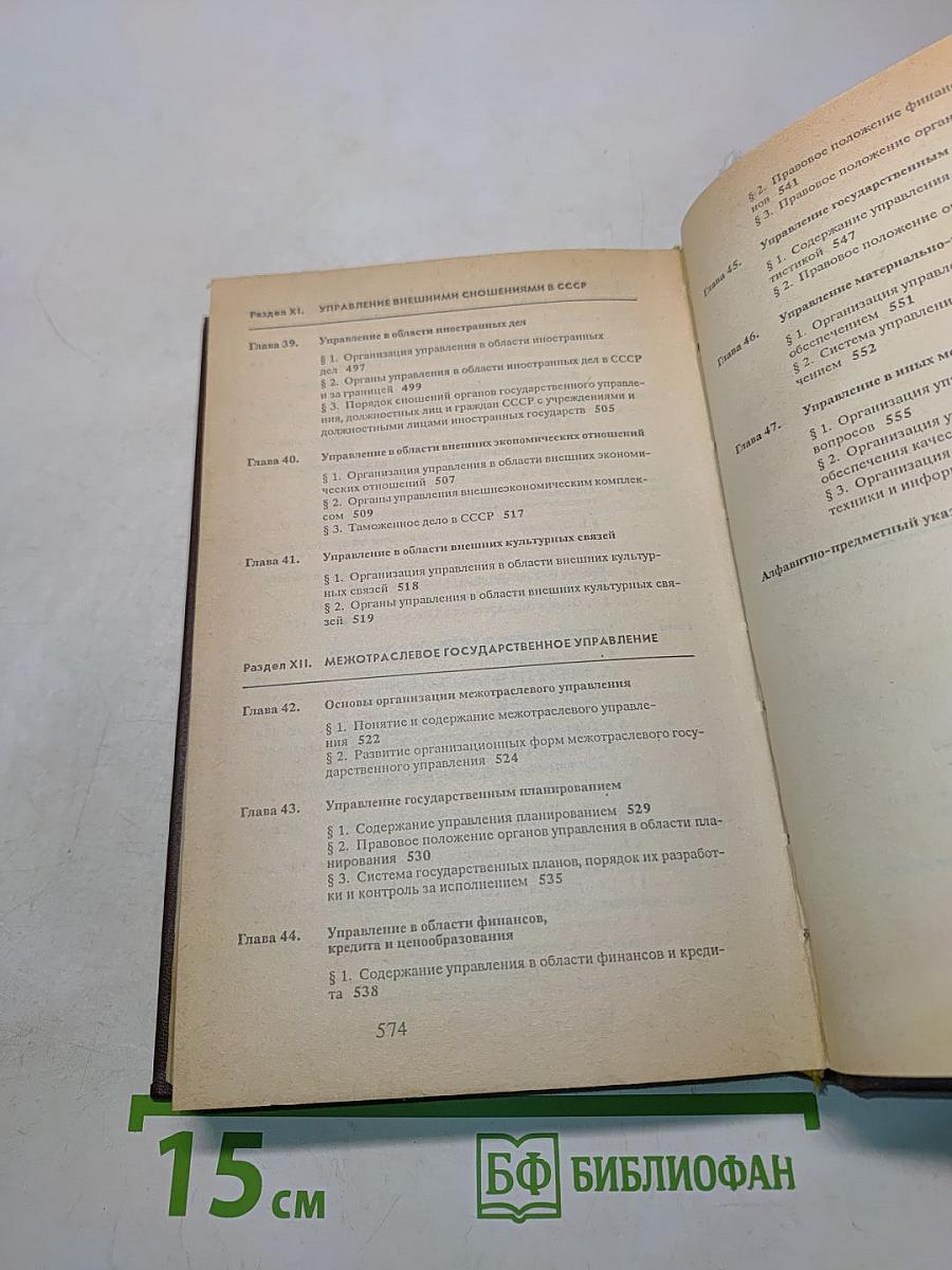 Советское административное право
