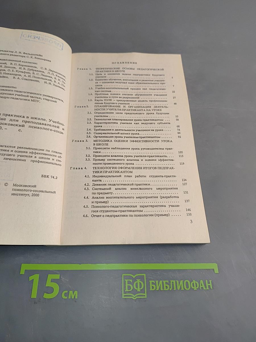 Педагогическая практика в школе