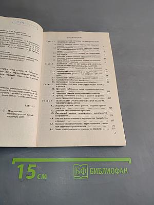 Педагогическая практика в школе