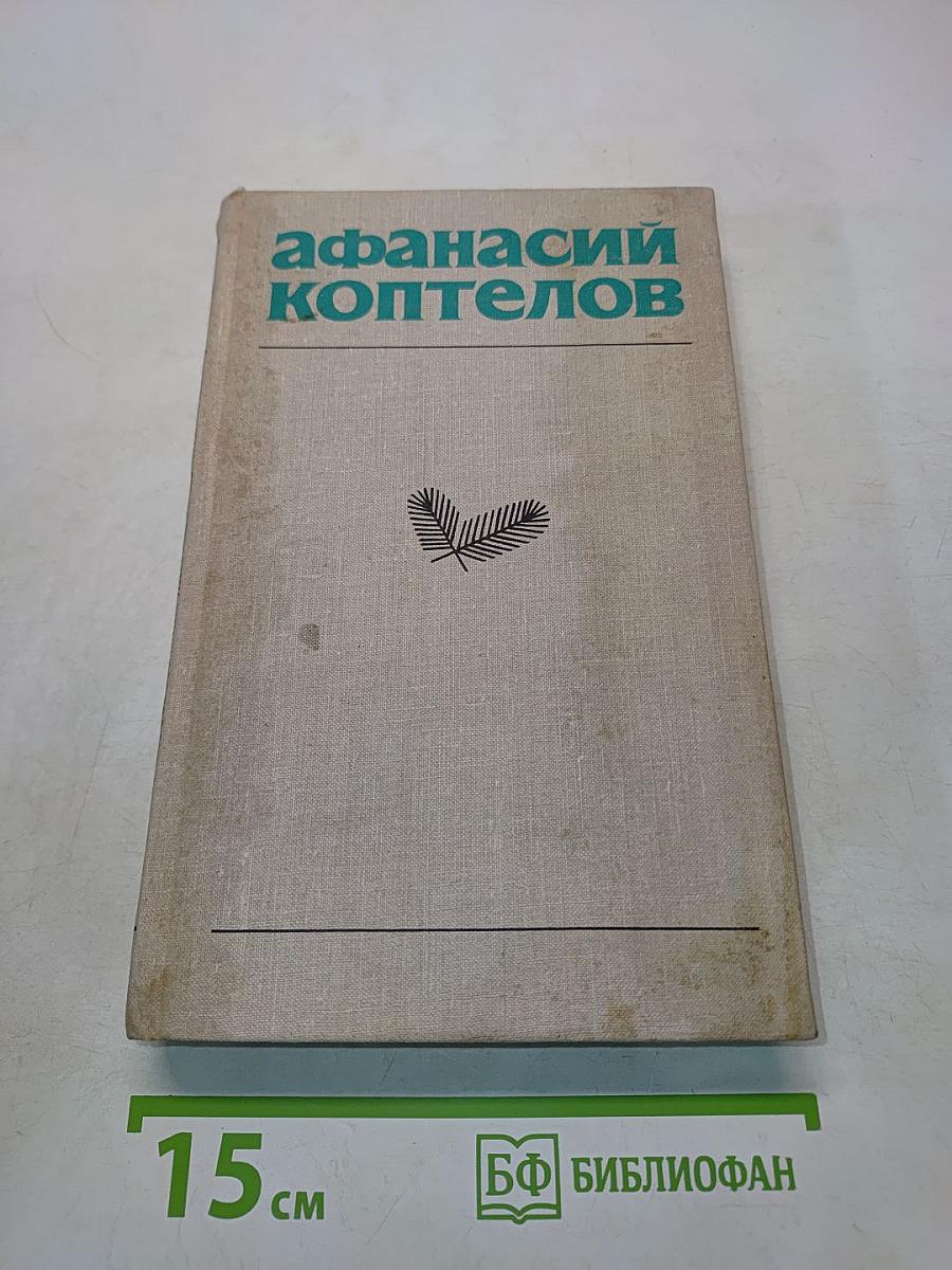 Навстречу жизни. Большой зачин. Том третий