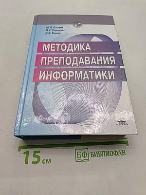Методика преподавания информатики