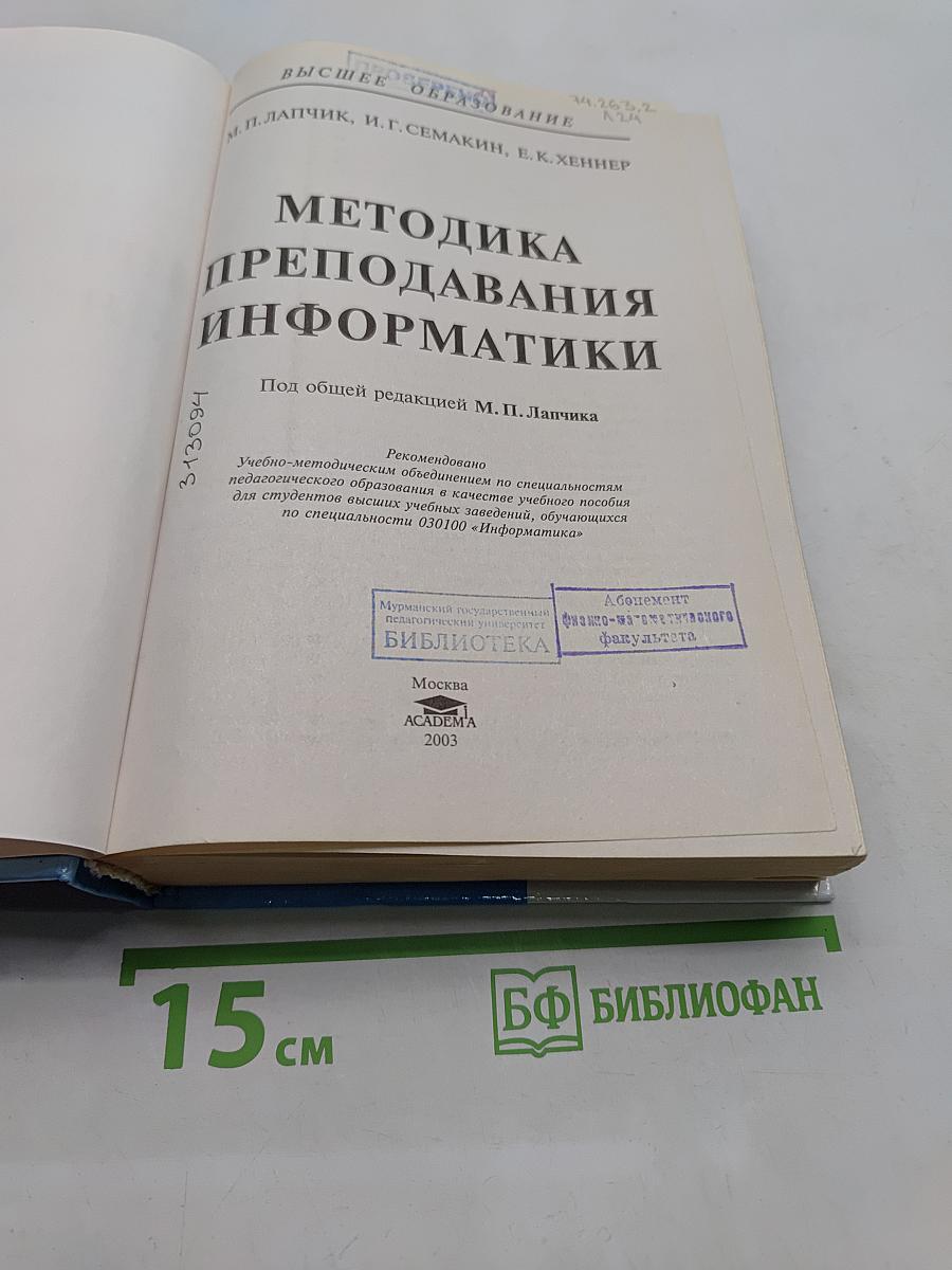 Методика преподавания информатики