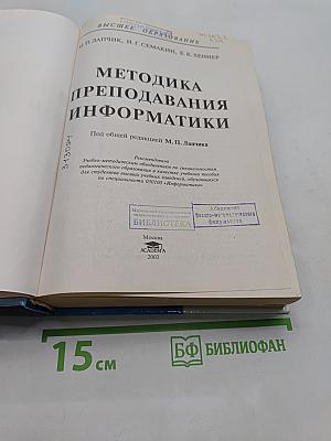 Методика преподавания информатики