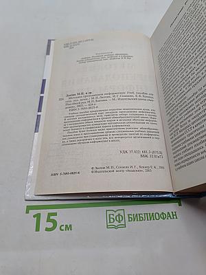 Методика преподавания информатики