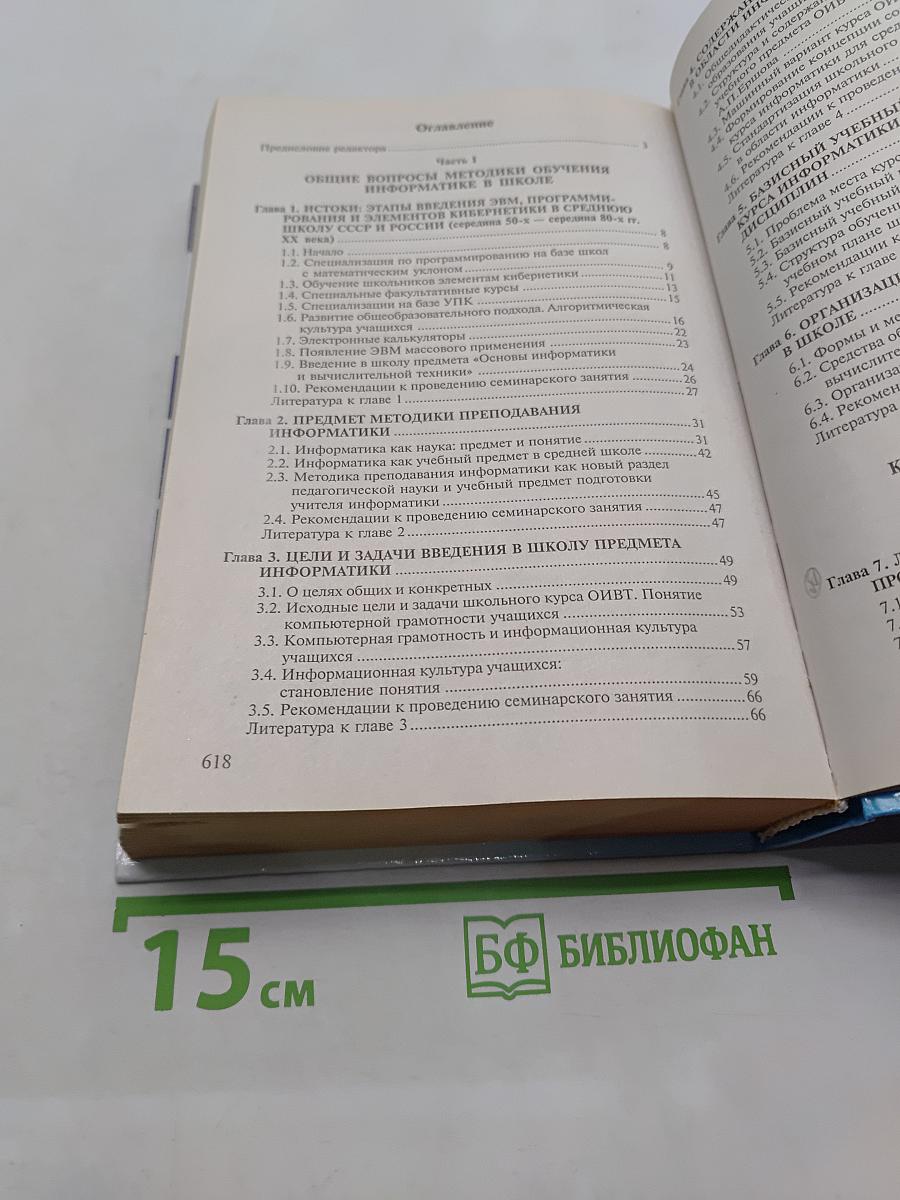 Методика преподавания информатики