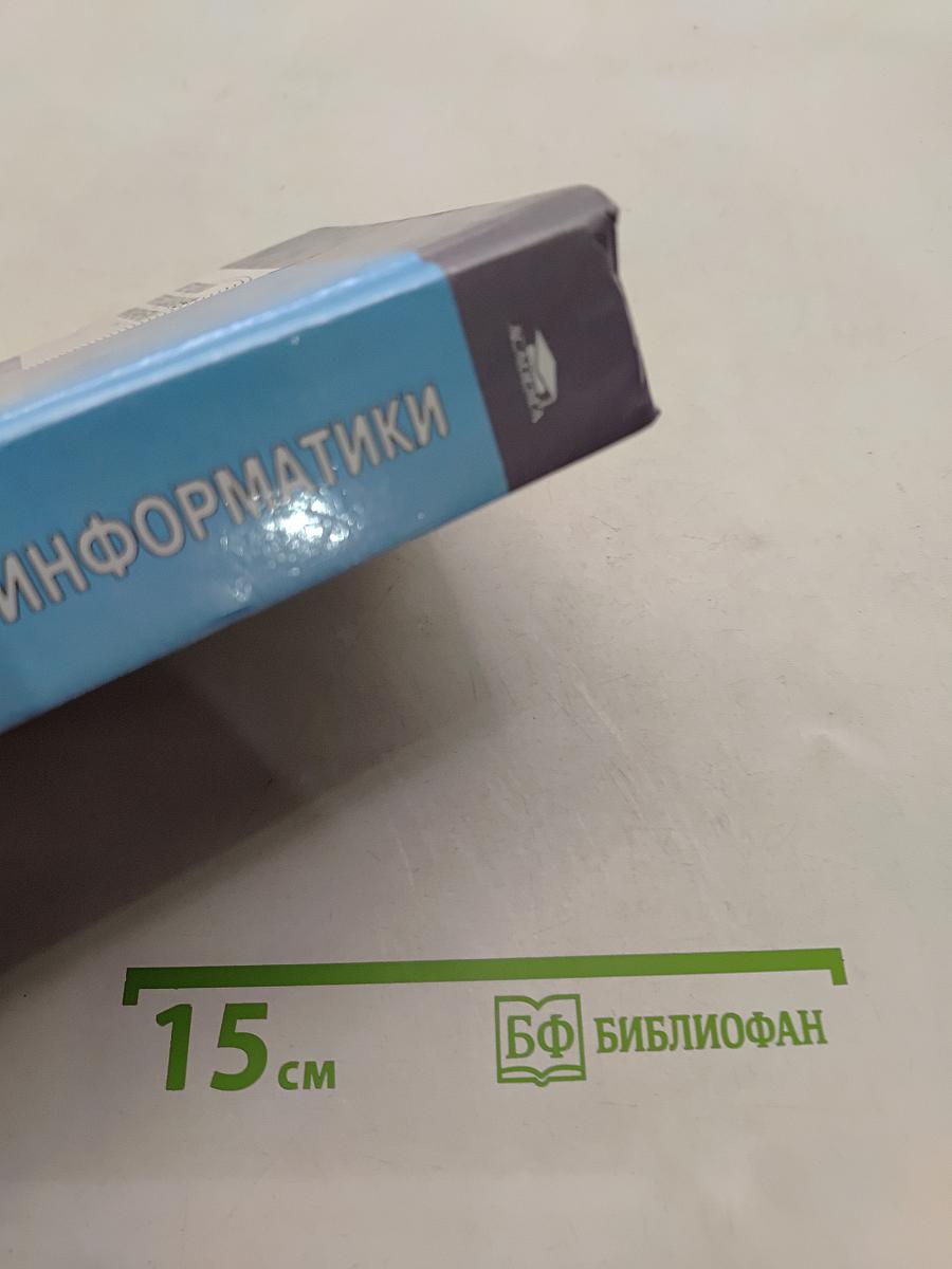 Методика преподавания информатики