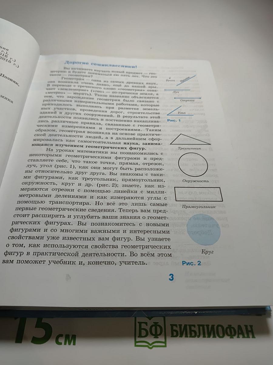 Геометрия. Учебник для 7-9 классов