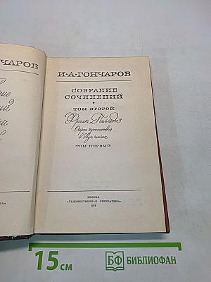 Собрание сочинений. Том первый
