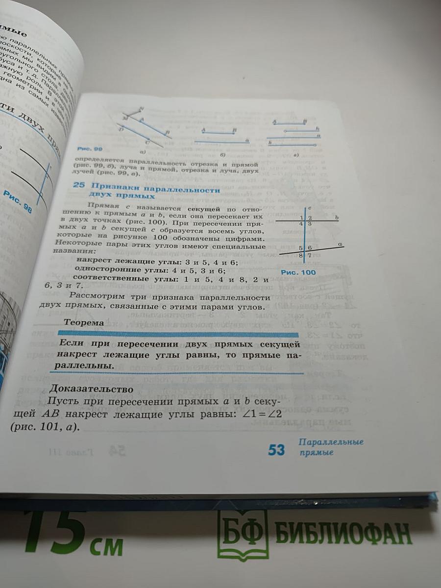 Геометрия. Учебник для 7-9 классов