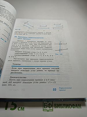 Геометрия. Учебник для 7-9 классов