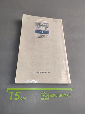 Докажи правоту победой