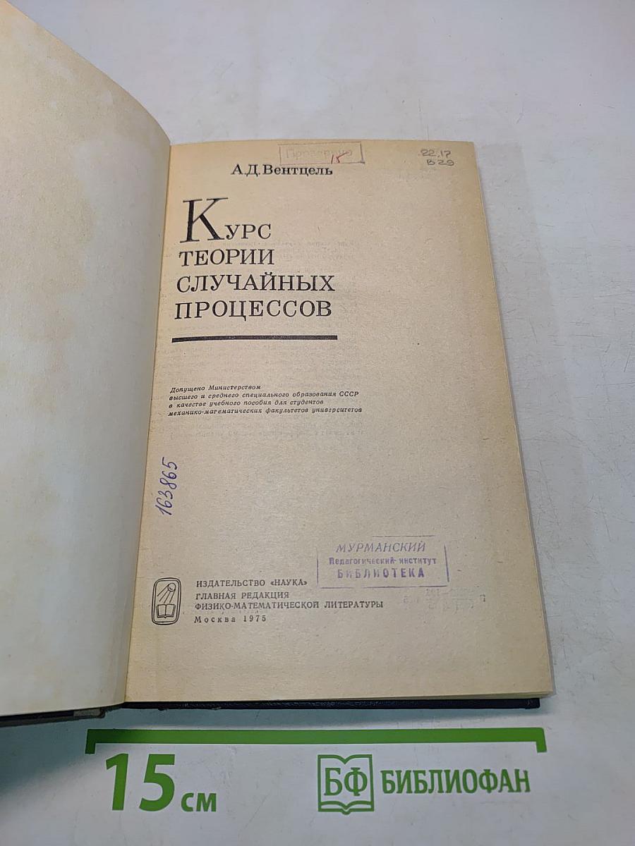 Курс теории случайных процессов