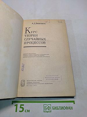 Курс теории случайных процессов
