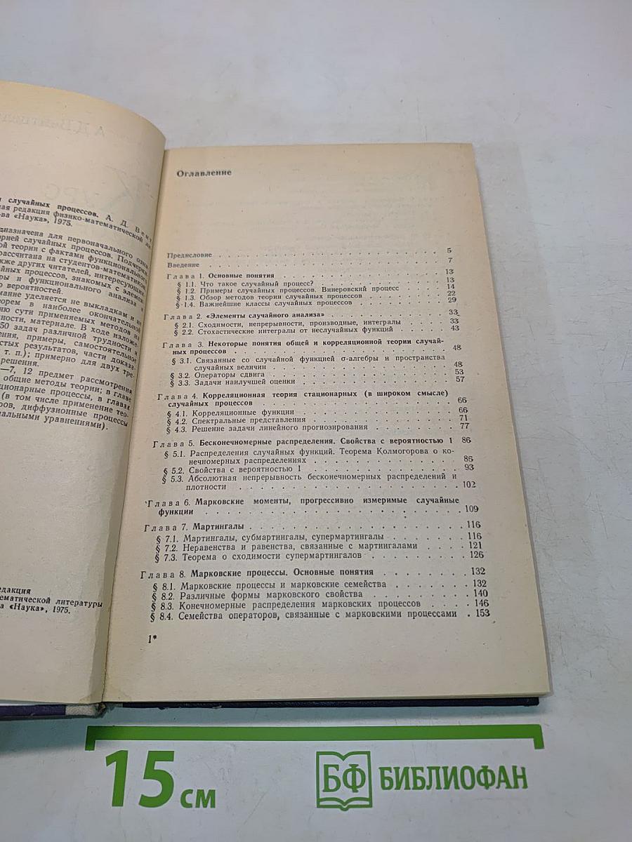 Курс теории случайных процессов
