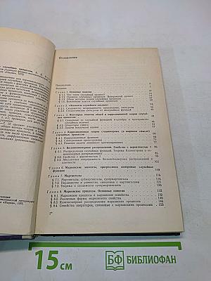 Курс теории случайных процессов