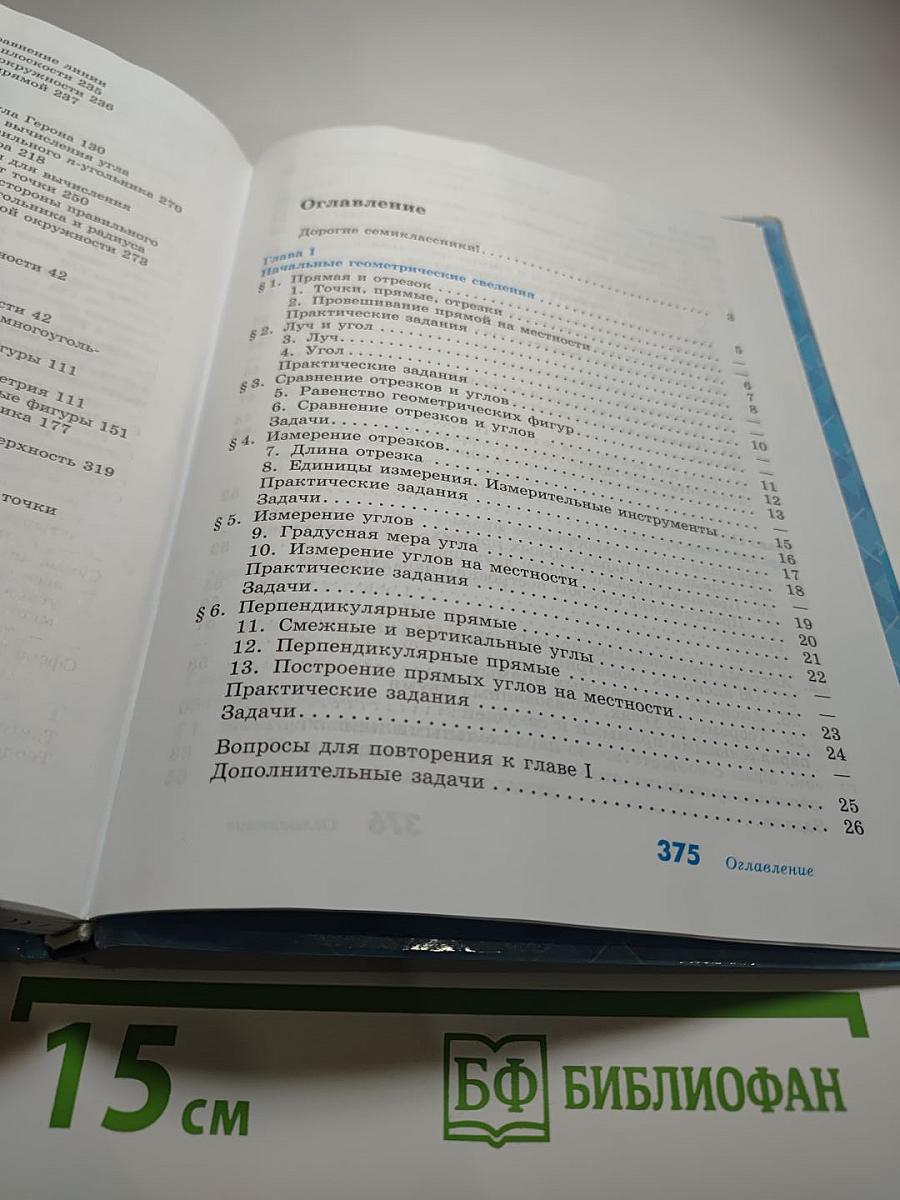 Геометрия. Учебник для 7-9 классов
