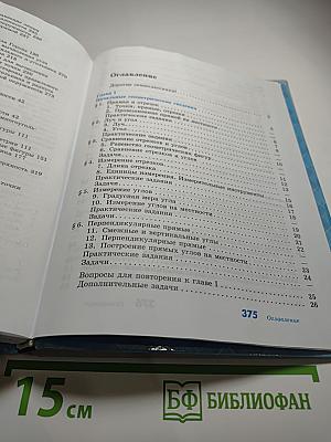 Геометрия. Учебник для 7-9 классов