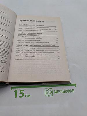 Информатика. Методическое пособие для учителей. 7 класс
